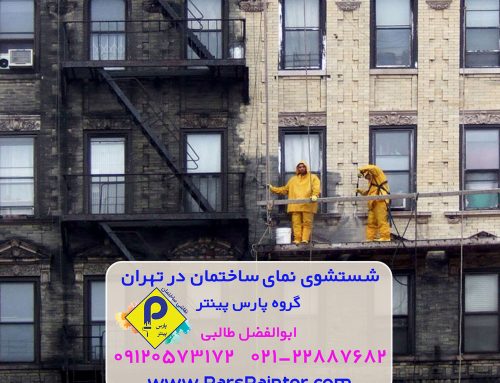 شستشوی نمای ساختمان در تهران 09120573172